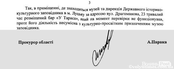 Прокуратура дізналася про луцький підпільний бар «У Тараса»